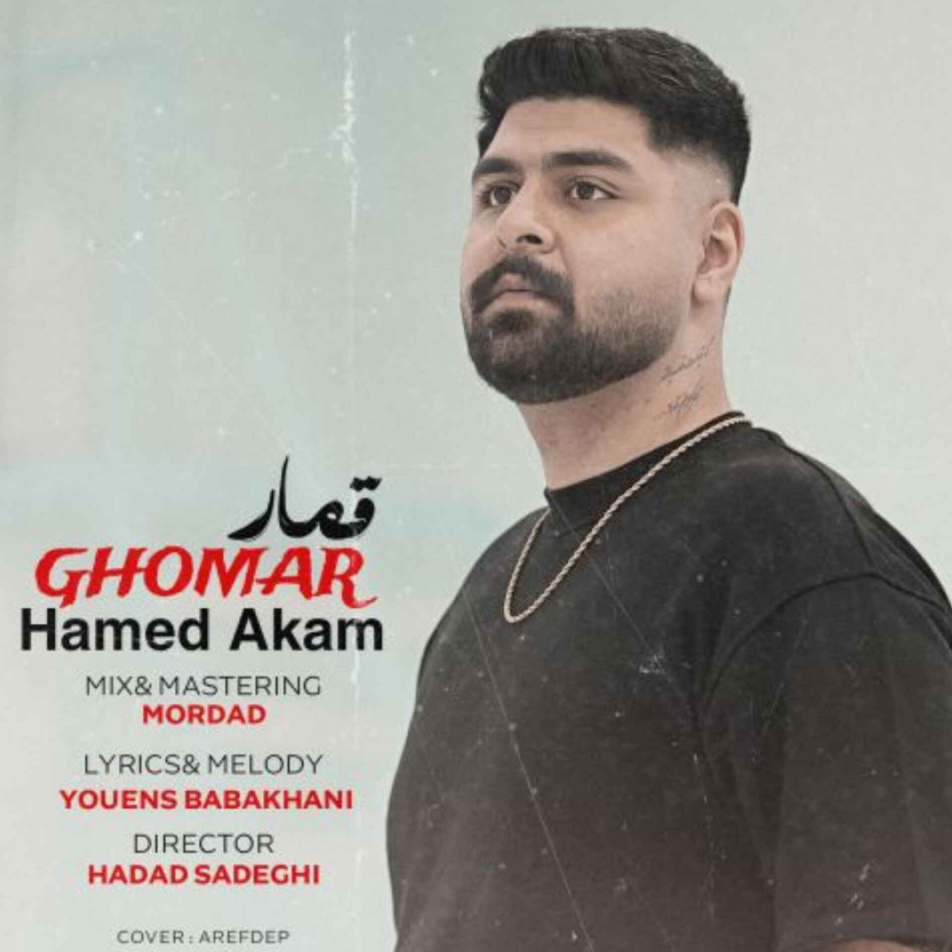 آهنگ جدید حامد آکام قمار